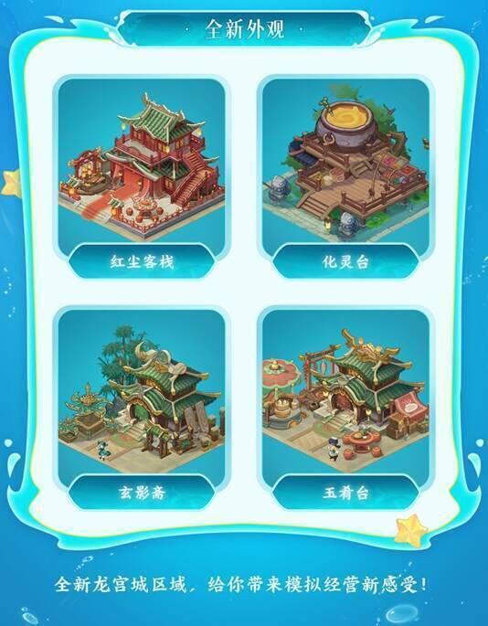 《筑城与探险》全新建筑外观画面