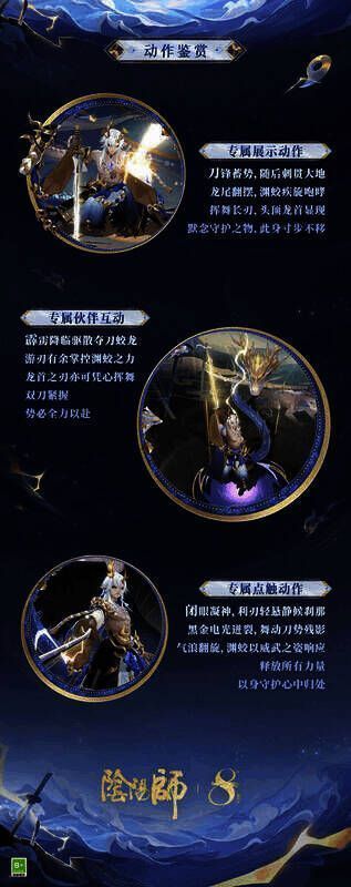 麓铭大岳丸典藏皮肤·渊蛟归海展示图2