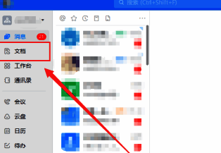 点击钉钉文档的界面图