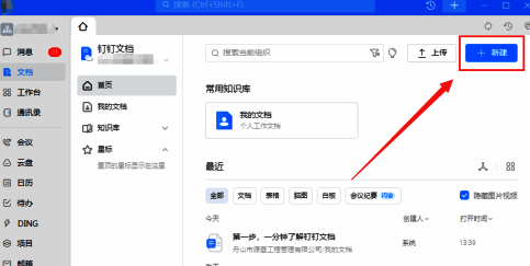 点击新建图标的界面图