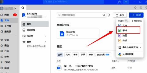 点击新建表格的界面图