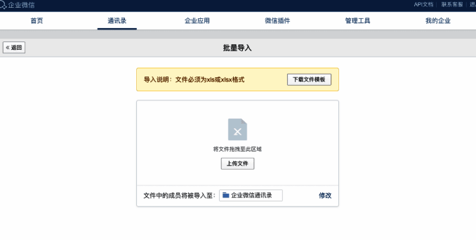 企业微信导入通讯录相关图片
