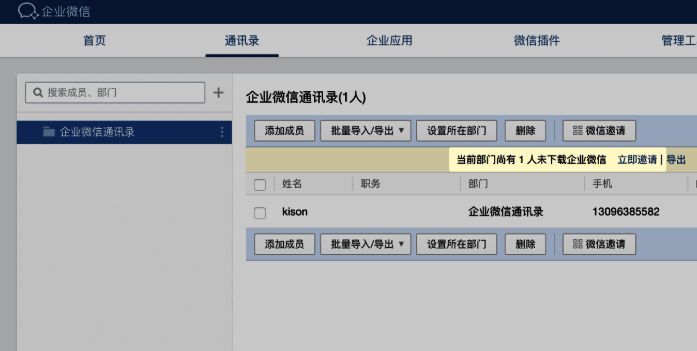 企业微信手动邀请成员相关图片