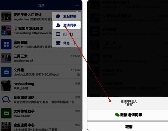 企业微信邀请同事操作相关图片