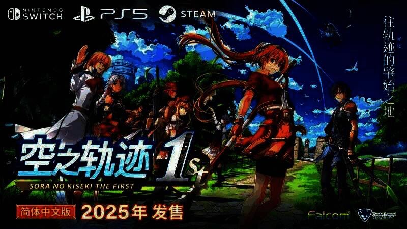 《空之轨迹the 1st》相关图片