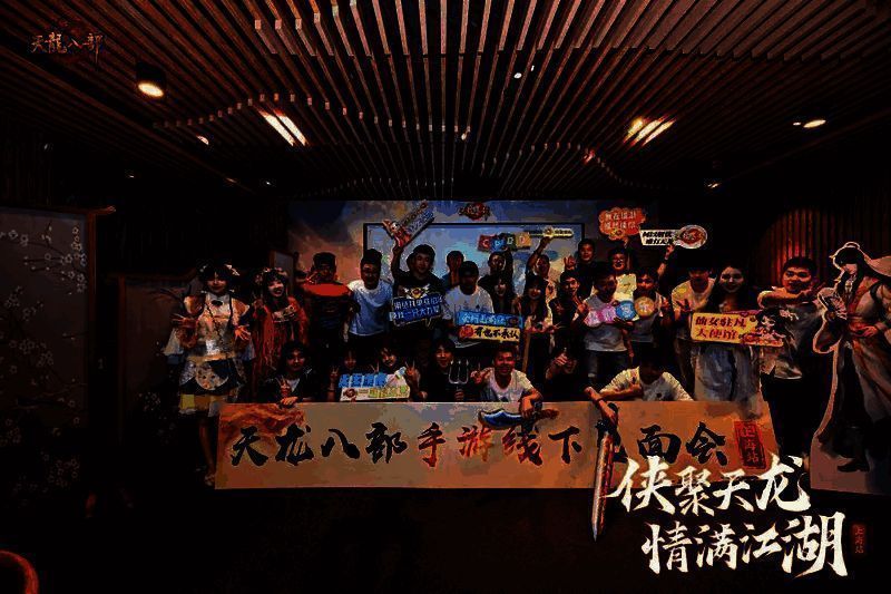 天龙八部手游上海线下见面会现场一景