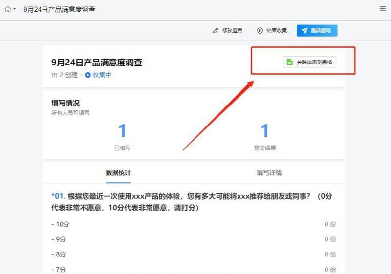 企业微信收集表关联结果到表格页面