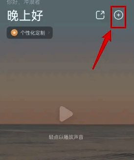 潮汐APP点击加号图标界面