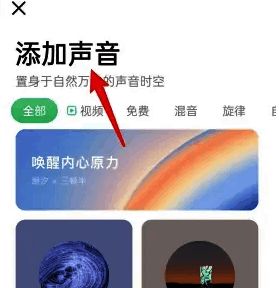 潮汐APP声音选择页面
