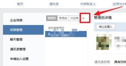企业微信管理员界面添加图标界面