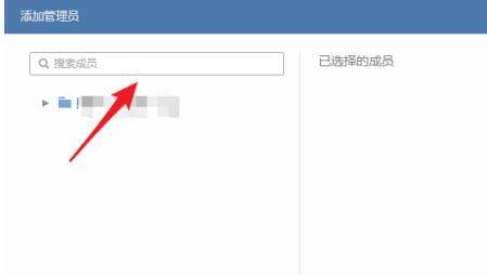 企业微信搜索添加管理员并确定界面