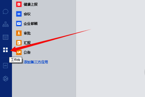 企业微信点击工作台的界面