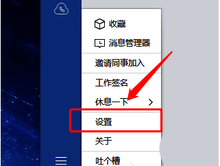 点击企业微信下拉菜单中的设置选项