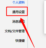 点击企业微信设置中的通用设置按钮