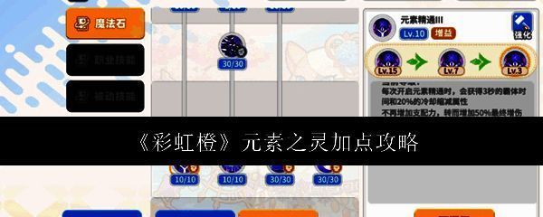 彩虹橙元素之灵相关图片1