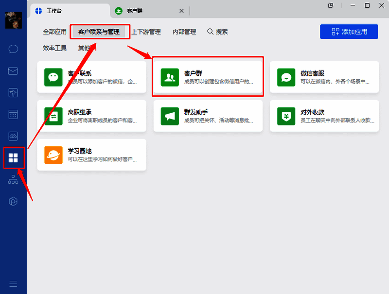 点击客户群图标界面