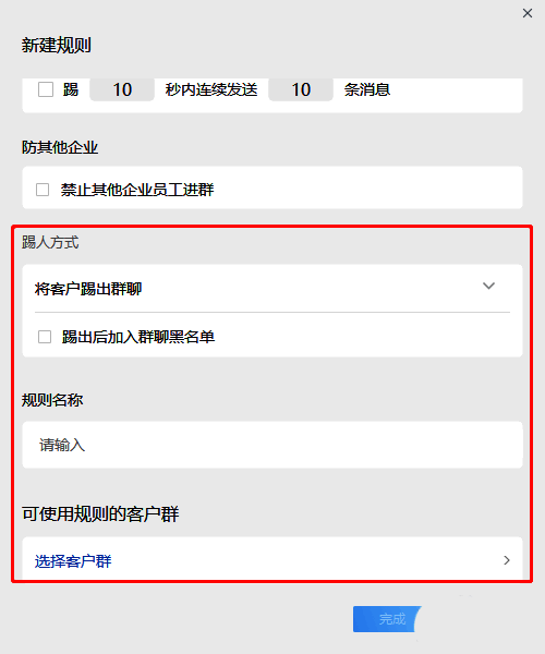 点击完成按钮界面