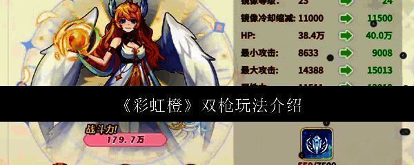 彩虹橙双枪相关图片1