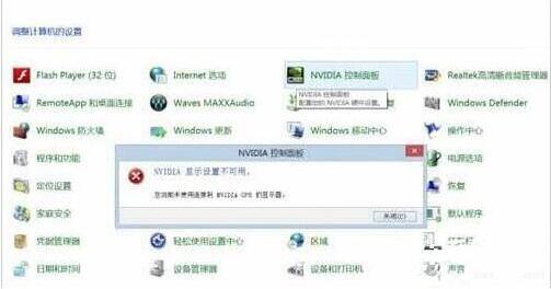NVIDIA控制面板缺失原因相关示意图