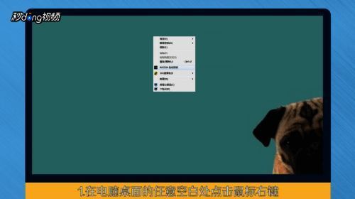 打开NVIDIA控制面板的操作界面图
