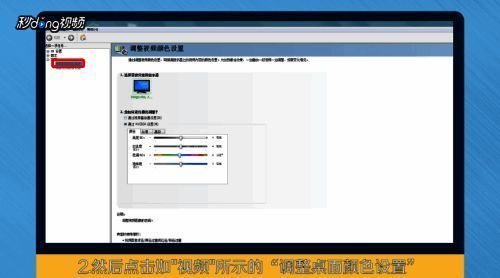 点击调整桌面颜色设置的界面图