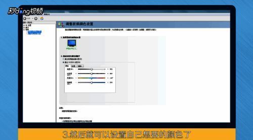 设置桌面颜色的操作界面图