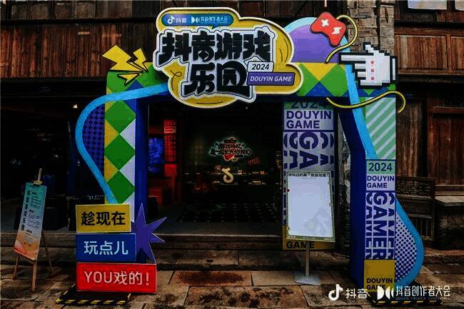 抖音游戏乐园互动展区图片1