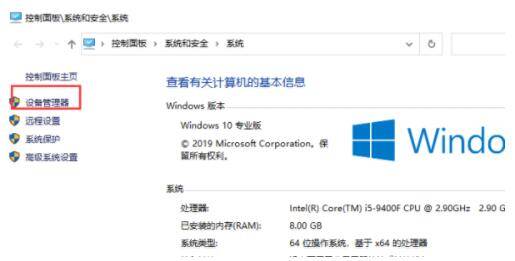 电脑属性页面中设备管理器的位置