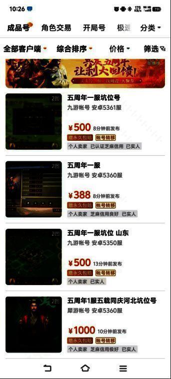 游戏账号交易平台相关图片