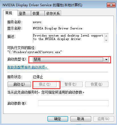 设置NVIDIA Display Driver Service服务启动类型为禁用并停止服务的界面