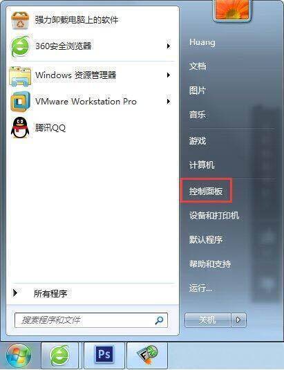 开始菜单中找到控制面板的截图