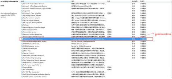 服务中查看英伟达相关服务是否启动的截图