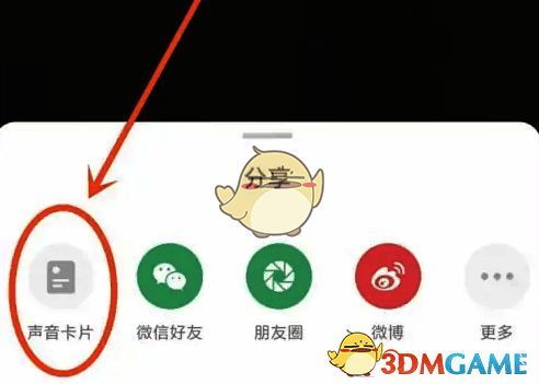 潮汐APP分享页面声音卡片图标图