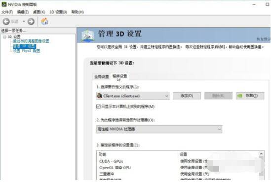程序设置选项卡界面