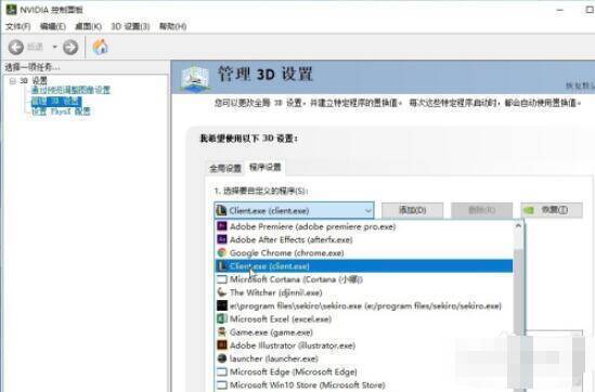 选择自定义程序折叠选项界面