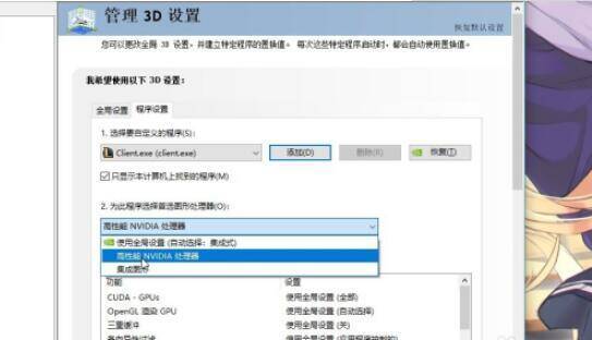 选择高性能NVIDIA处理器界面
