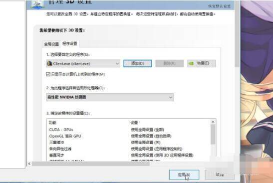 应用设置完成界面