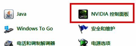 在控制面板找NVIDIA控制面板截图