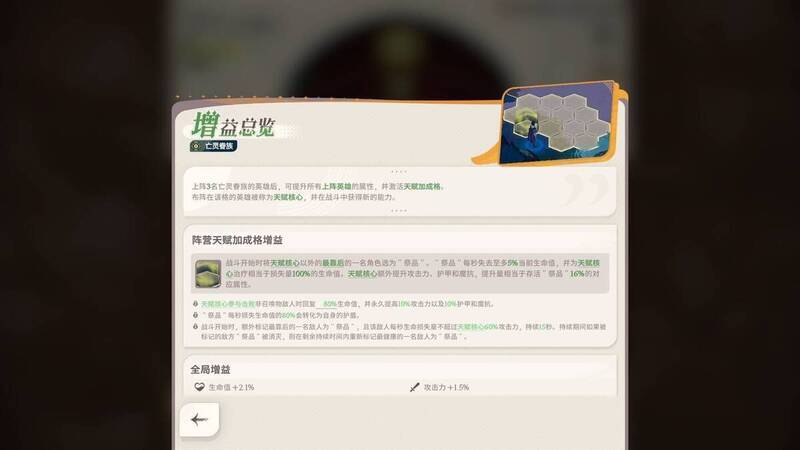 赛季阵营天赋界面画面