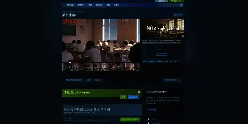 第八中学游戏相关图片2