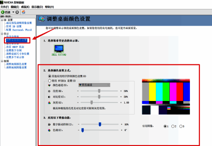 NVIDIA控制面板桌面颜色设置界面