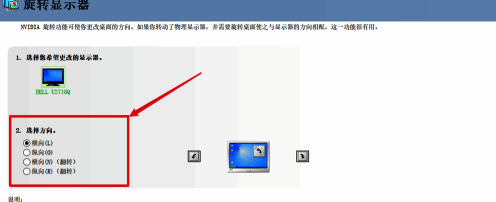 NVIDIA控制面板显示器旋转设置界面