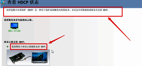 NVIDIA控制面板HDCP设置界面