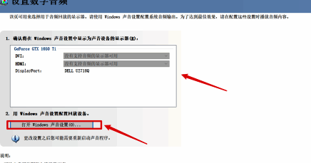 NVIDIA控制面板音频设置界面