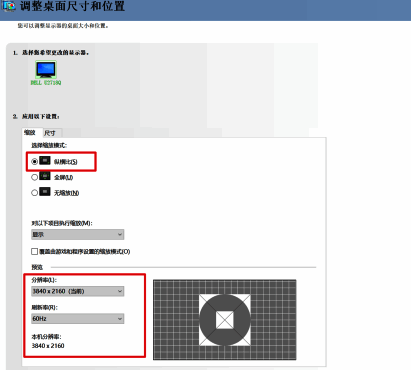NVIDIA控制面板横纵比和分辨率设置界面