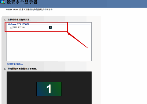 NVIDIA控制面板多显示器设置界面