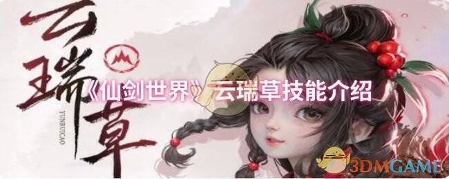 云瑞草相关图片