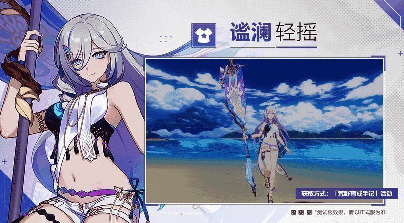 《崩坏3》谧澜轻摇服装图片