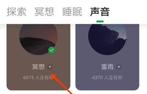 潮汐软件冥想列表界面截图