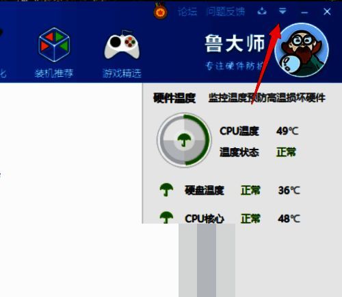 鲁大师工具图标